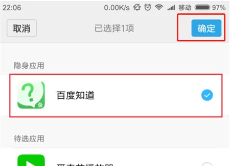 红米6a中进行隐藏应用的具体流程