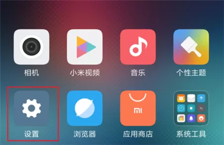 红米6a中进行隐藏应用的具体流程