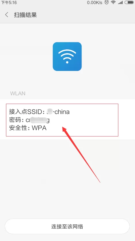 红米6中查看wifi密码的操作步骤