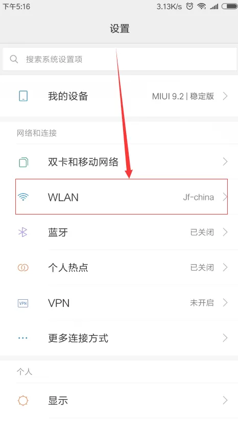 红米6中查看wifi密码的操作步骤