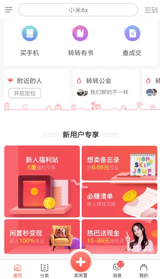 转转app中私聊卖家的操作步骤讲解