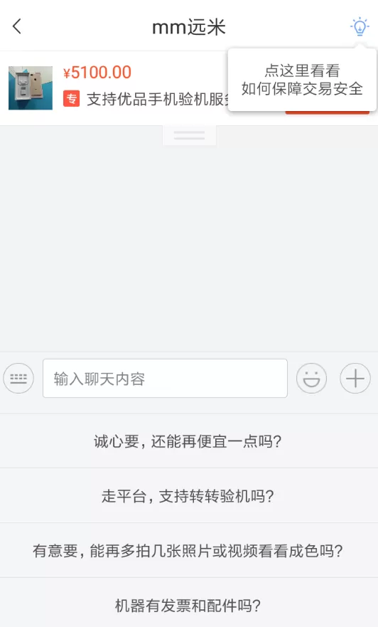 在转转中进行私聊的简单教程