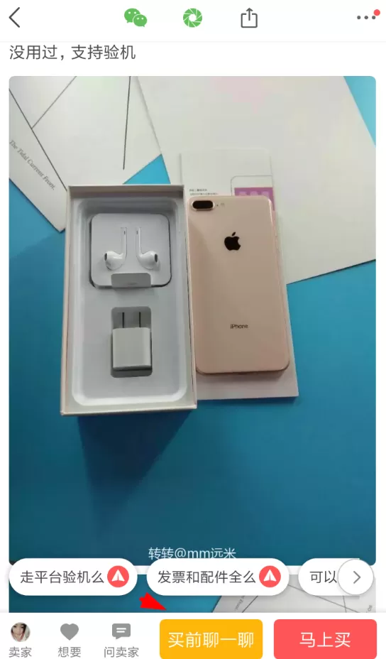 在转转中进行联系卖家的具体操作