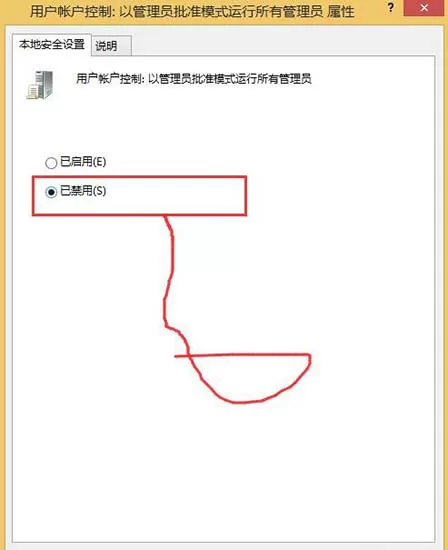 win8系统关闭uac的图文步骤讲解