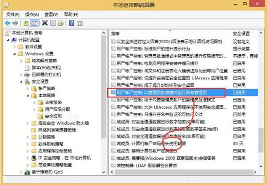 win8系统关闭uac的图文步骤讲解