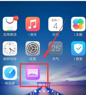 vivoy83中隐藏照片的具体步骤介绍