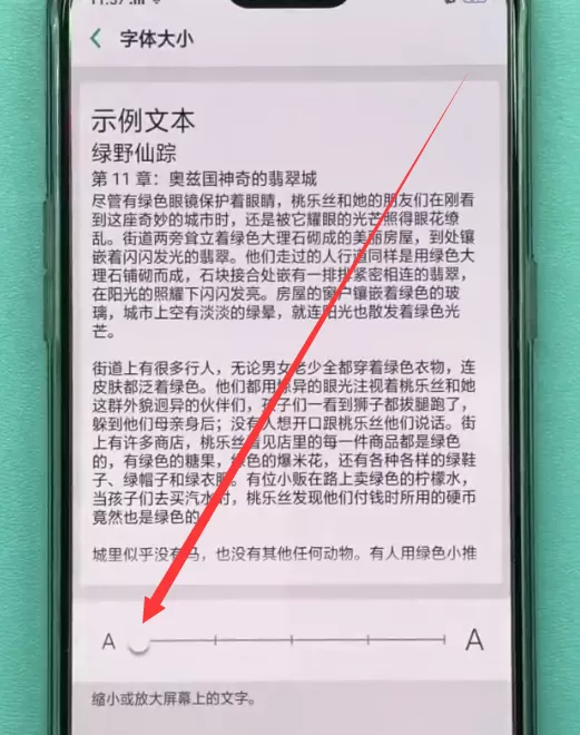 oppo手机调整字体的具体操作