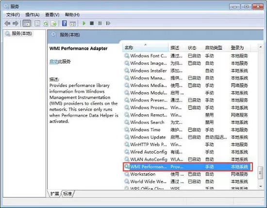 win7系统禁用wmi服务的操作流程