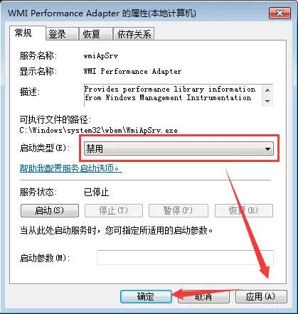 win7系统禁用wmi服务的操作流程
