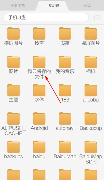 在微云中查找下载目录的操作流程