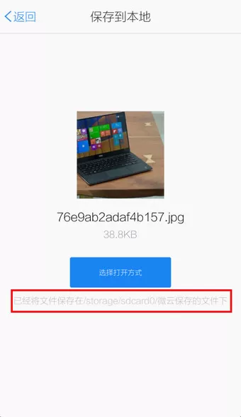 在微云中查找下载目录的操作流程