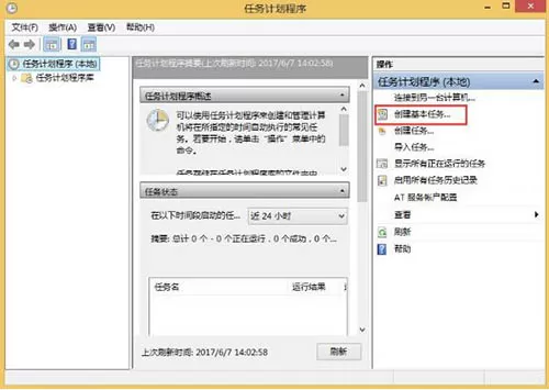 win8系统取消自动关机的操作流程