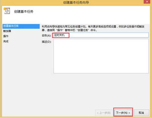 win8系统取消自动关机的操作流程