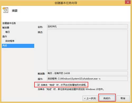 win8系统取消自动关机的操作流程
