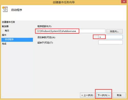 win8系统取消自动关机的操作流程