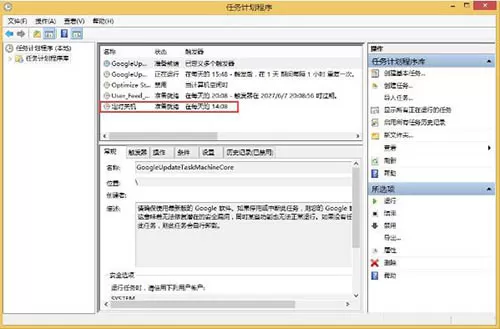 win8系统取消自动关机的操作流程