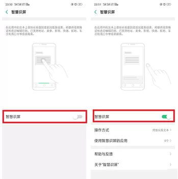 oppor15设置智慧识屏的操作过程