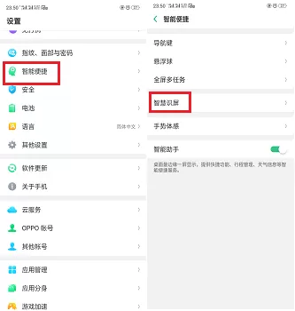 oppor15设置智慧识屏的操作过程