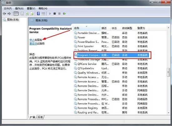 win7系统关闭程序兼容助手的操作过程