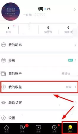 一起秀直播app中将金额提现的具体步骤介绍