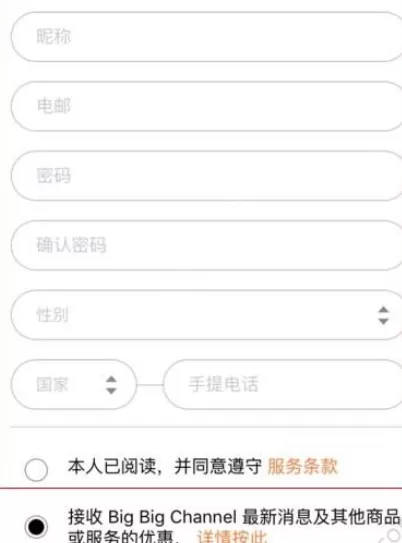 big big channel的详细注册步骤介绍