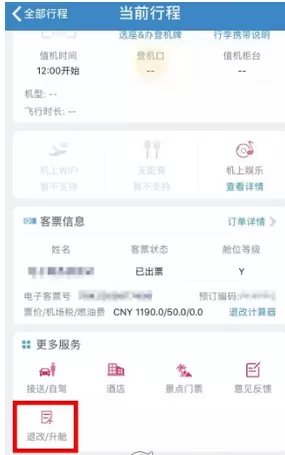 南方航空中退票改期的具体流程介绍