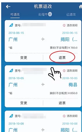 南方航空中退票改期的具体流程介绍