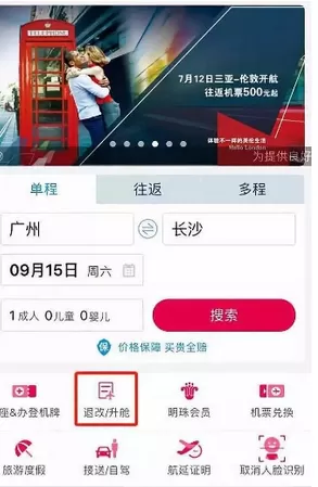 南方航空中退票改期的具体流程介绍