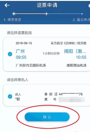南方航空中退票改期的具体流程介绍