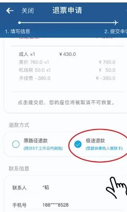 南方航空中退票改期的具体流程介绍