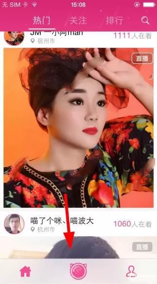 喵播中使用多麦互动功能的操作步骤