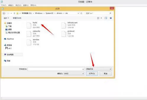 win8.1系统修改hosts文件的详细操作