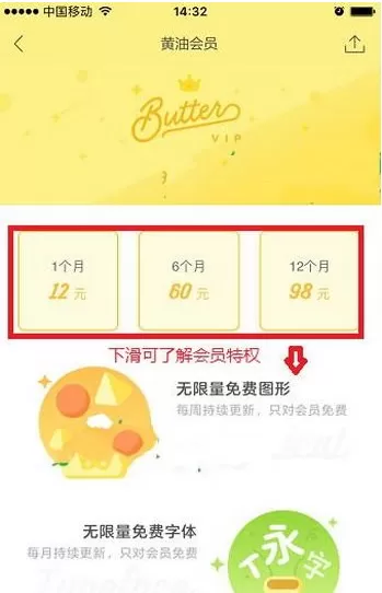 黄油相机开通会员的操作流程