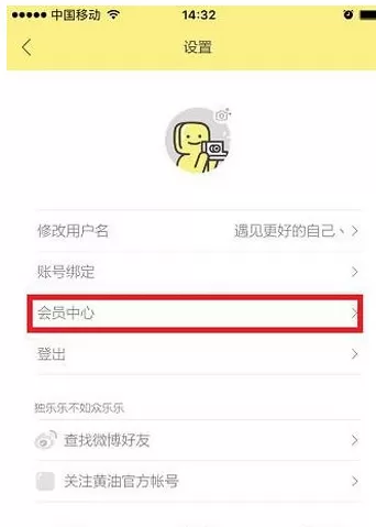 黄油相机开通会员的操作流程