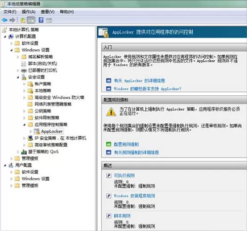 win7系统设置applocker的详细操作
