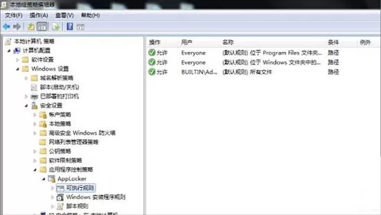 win7系统设置applocker的详细操作
