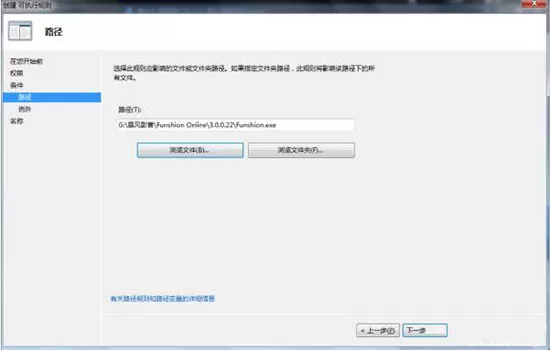 win7系统设置applocker的详细操作