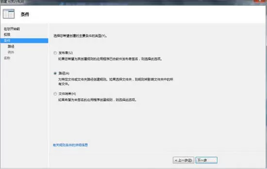 win7系统设置applocker的详细操作