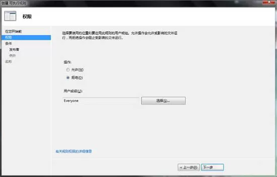 win7系统设置applocker的详细操作