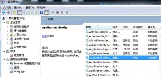 win7系统设置applocker的详细操作