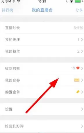 大象直播中使用台劵的具体操作流程讲解