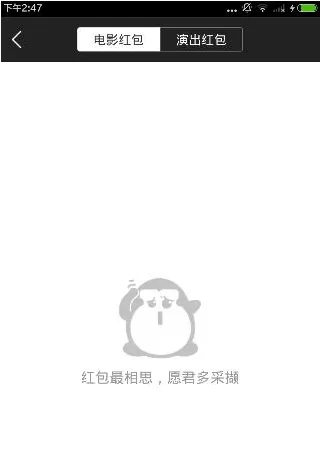 微票儿中领取红包的操作步骤讲解