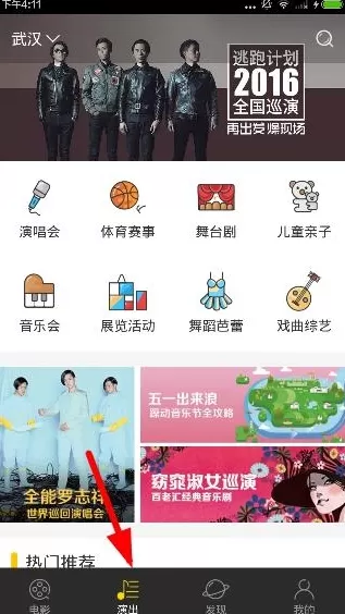 微票儿app中买演出会门票的具体流程讲解