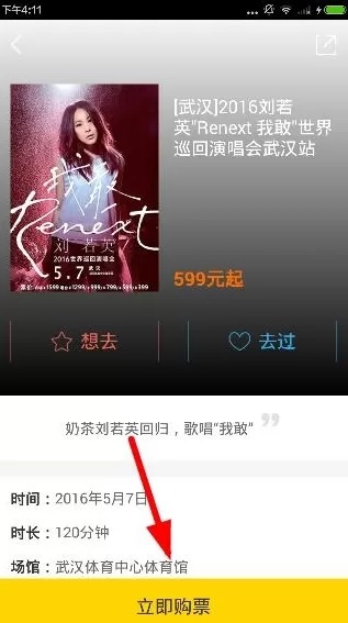 微票儿app中买演出会门票的具体流程讲解