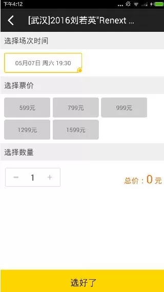 微票儿app中买演出会门票的具体流程讲解