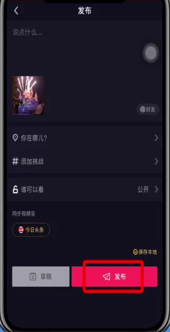 抖音软件的详细使用过程讲解