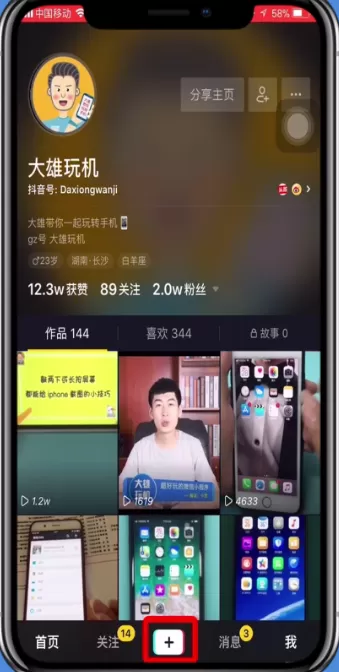 抖音软件的详细使用过程讲解