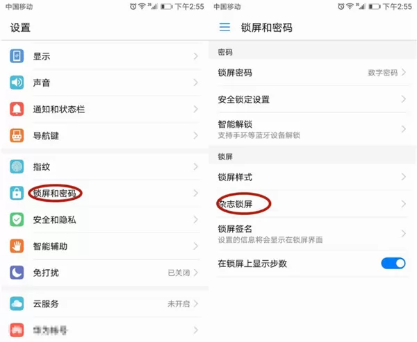 华为P20关闭杂志锁屏的详细操作