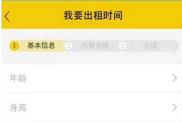 租我么APP中出租时间的详细操作流程