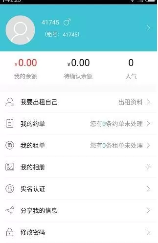 租我么的详细使用步骤讲解